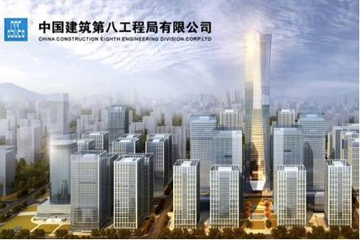 中国建筑第八工程局有限公司