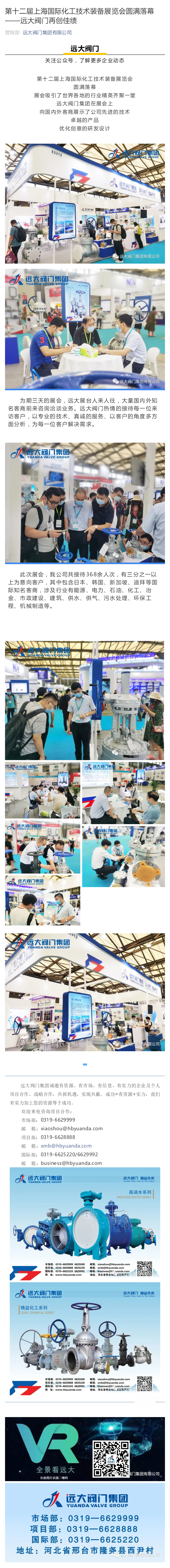 第十二届上海国际化工技术装备展览会圆满落幕--中欧体育体育官网手机版
再创佳绩